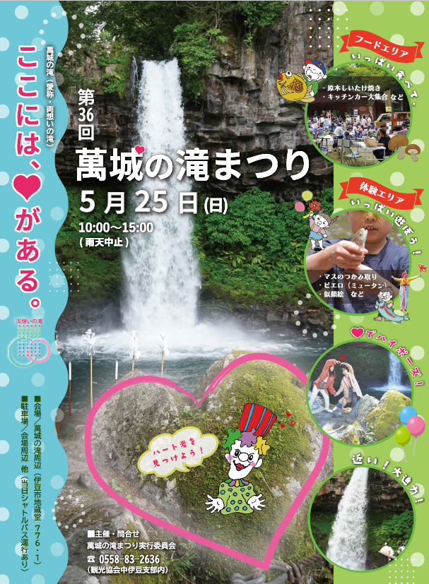 36回滝まつり表