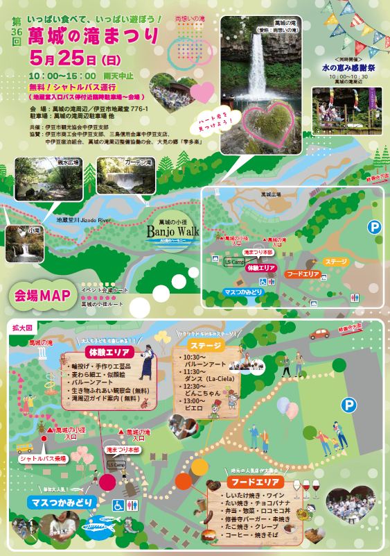 36回滝まつり裏