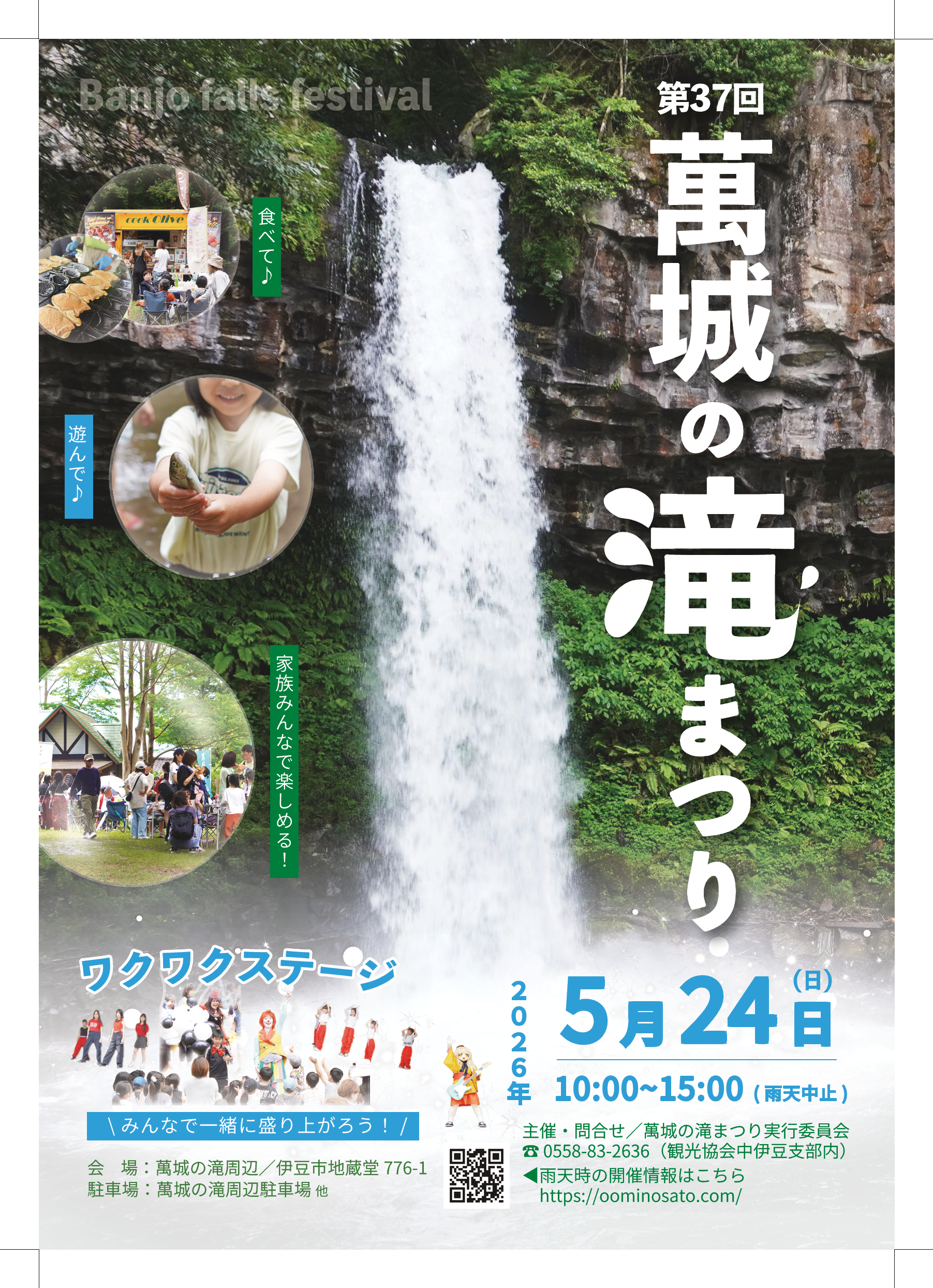 萬城の滝祭り-確定-1