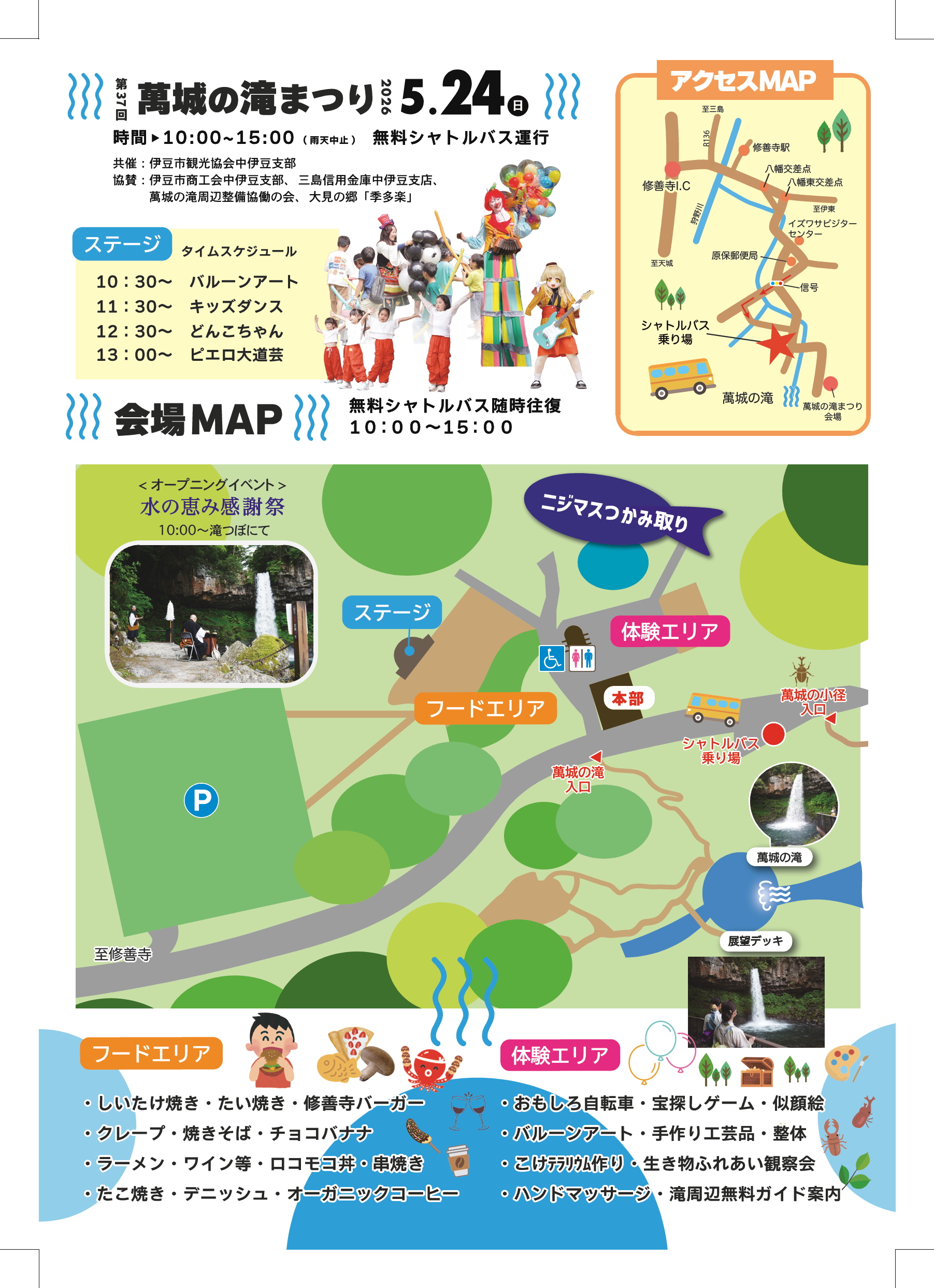 萬城の滝祭り-確定-2